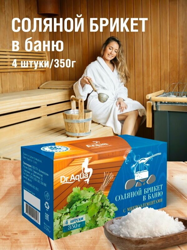 Соляной брикет в баню Dr  Aqua  с микроэлементами  350 г