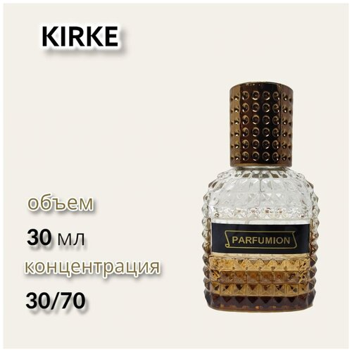 Духи Kirke от Parfumion