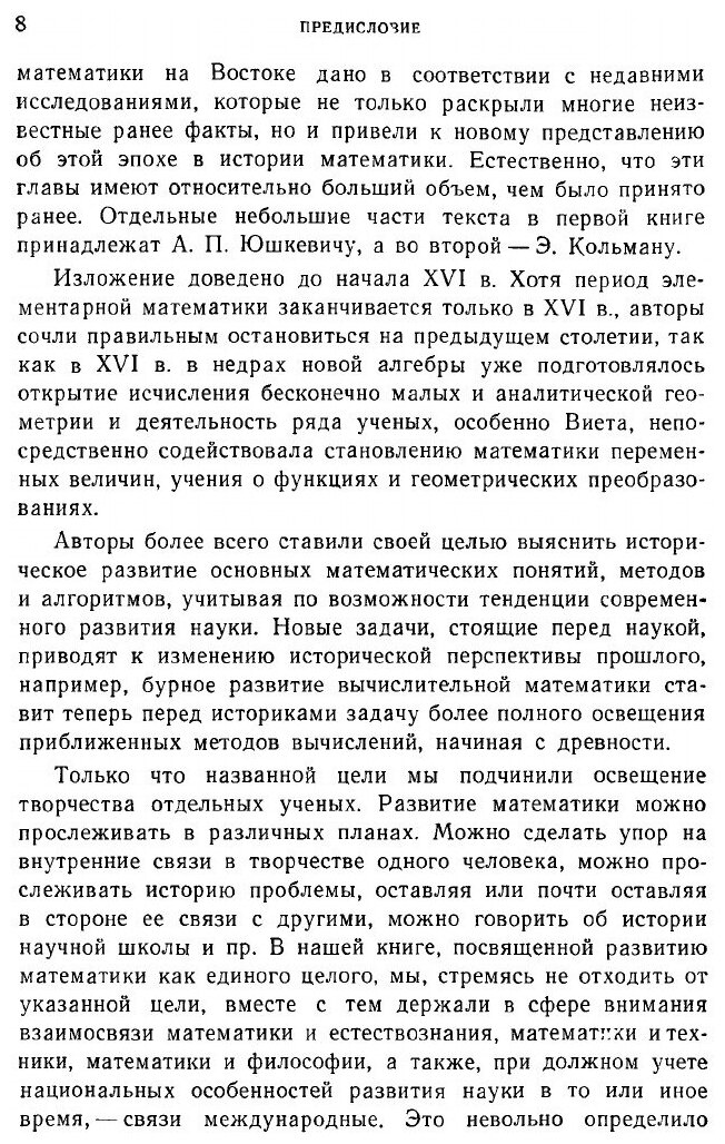Книга История математики в древности - фото №5