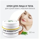 Charm Cleo Cosmetic. Крем монастырский глубокое увлажнение и питание кожи, 120 мл - изображение