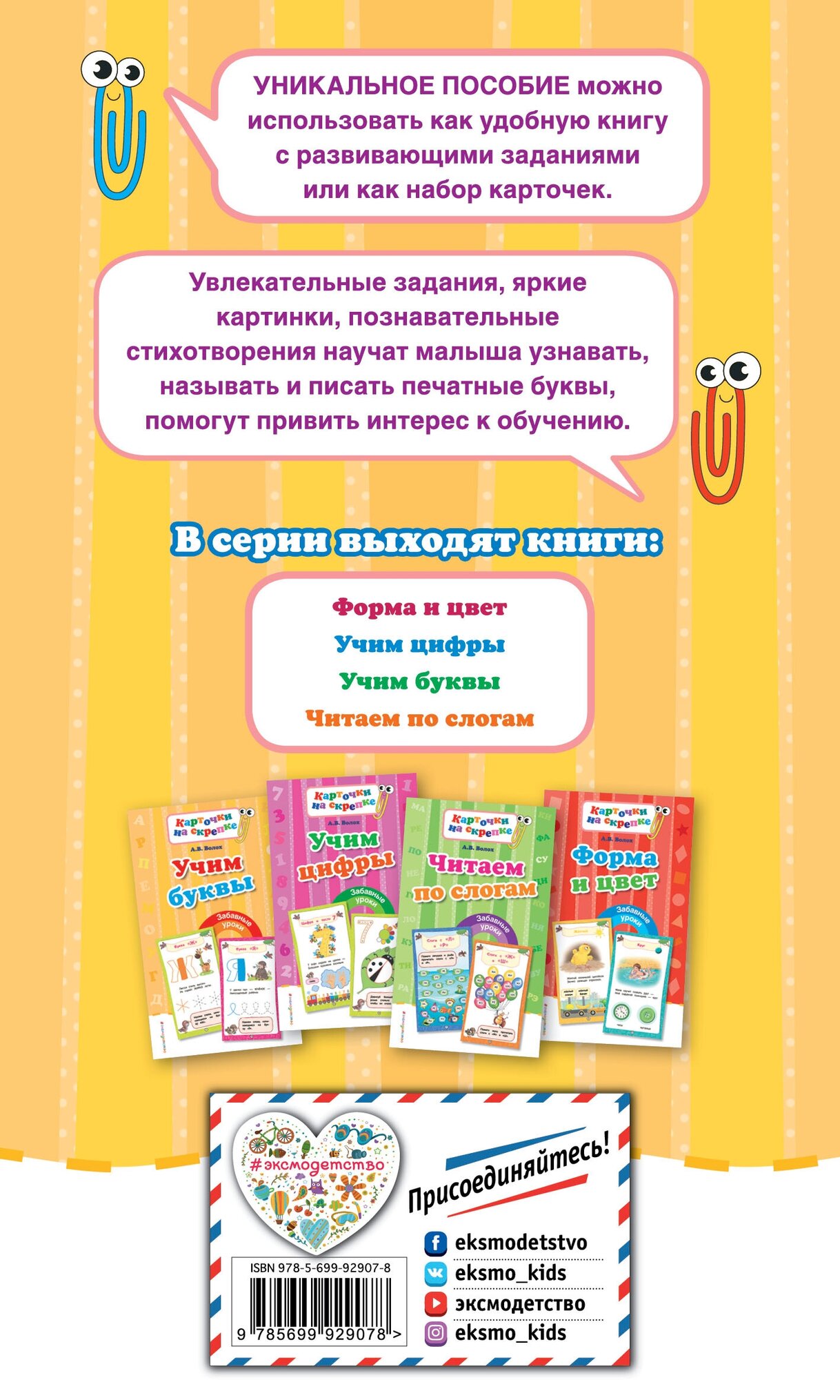 Учим буквы (Волох Алла Владимировна) - фото №4