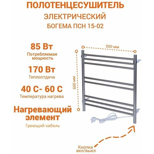 Электрический полотенцесушитель ПСН Богема ПСН-15-02