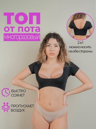 Изображение товара Вкладыши от пота для подмышек многоразовые в виде майки топа
