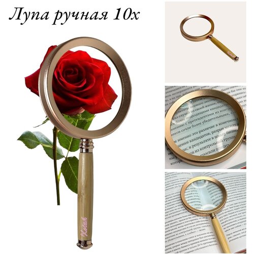 Лупа для чтения лупа с увеличением 10х