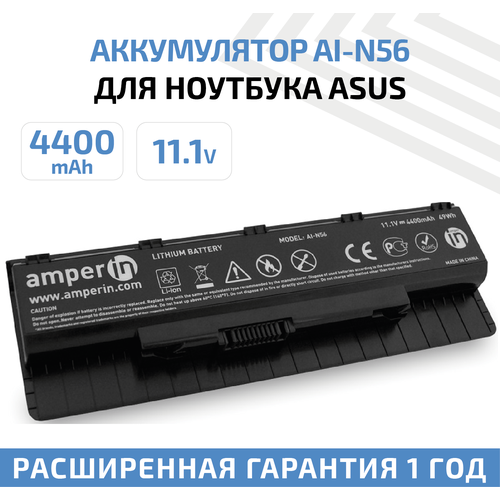 Аккумулятор (АКБ, аккумуляторная батарея) Amperin AI-N56 для ноутбука Asus N Series, 11.1В, 4400мАч, 49Вт аккумулятор акб аккумуляторная батарея amperin ai pa3634 для ноутбука toshiba satellite l750 11 1в 4400мач 49вт