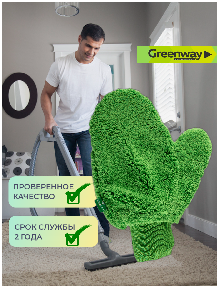 Варежка универсальная Green Fiber HOME A2 Greenway Гринвей, зеленая