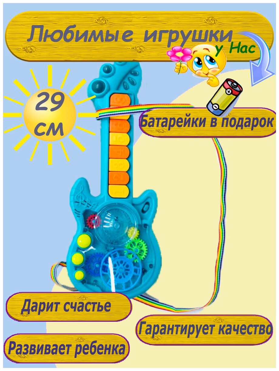 Игрушка Гитара детская развивающая музыкальная светящаяся синяя