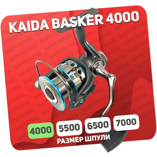 катушка рыболовная kaida grace 2000 для фидера Катушка рыболовная KAIDA Basker 4000 для фидера