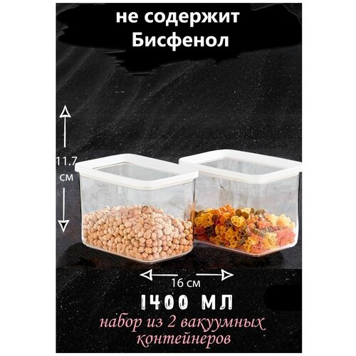 Набор для хранения сыпучих продуктов