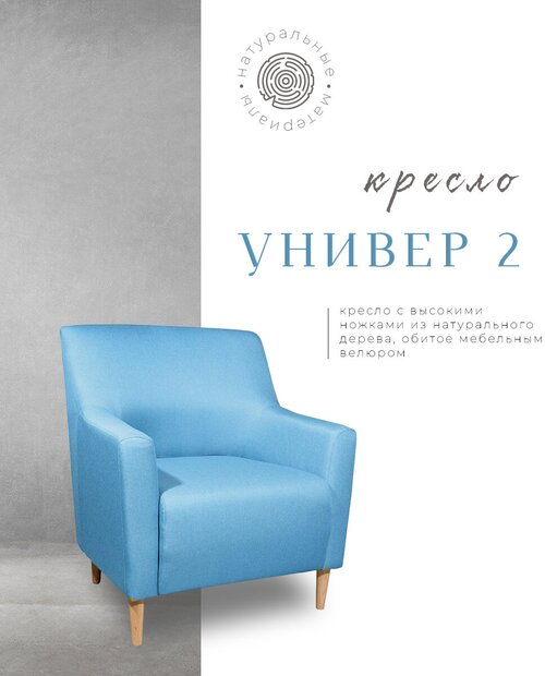 Кресло Универ 2, велюр синий