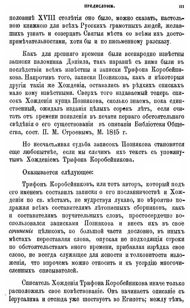 Книга Послание Царя Ивана Васильевича к Александрийскому патриарху Иоакиму С купцом Вас... - фото №2