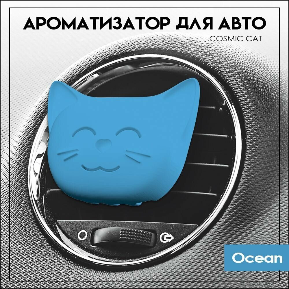 Ароматизатор для автомобиля Dr.Marcus COSMIC CAT Ocean&Ice