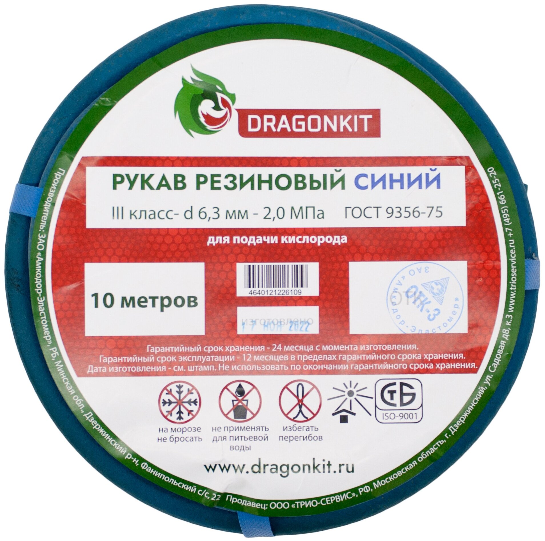 Шланг резиновый/Рукав газовый (подводка для газовых систем все газы) d-63 мм синий 3 класс (бухта 10м) DRAGONKIT (производство Беларусь)