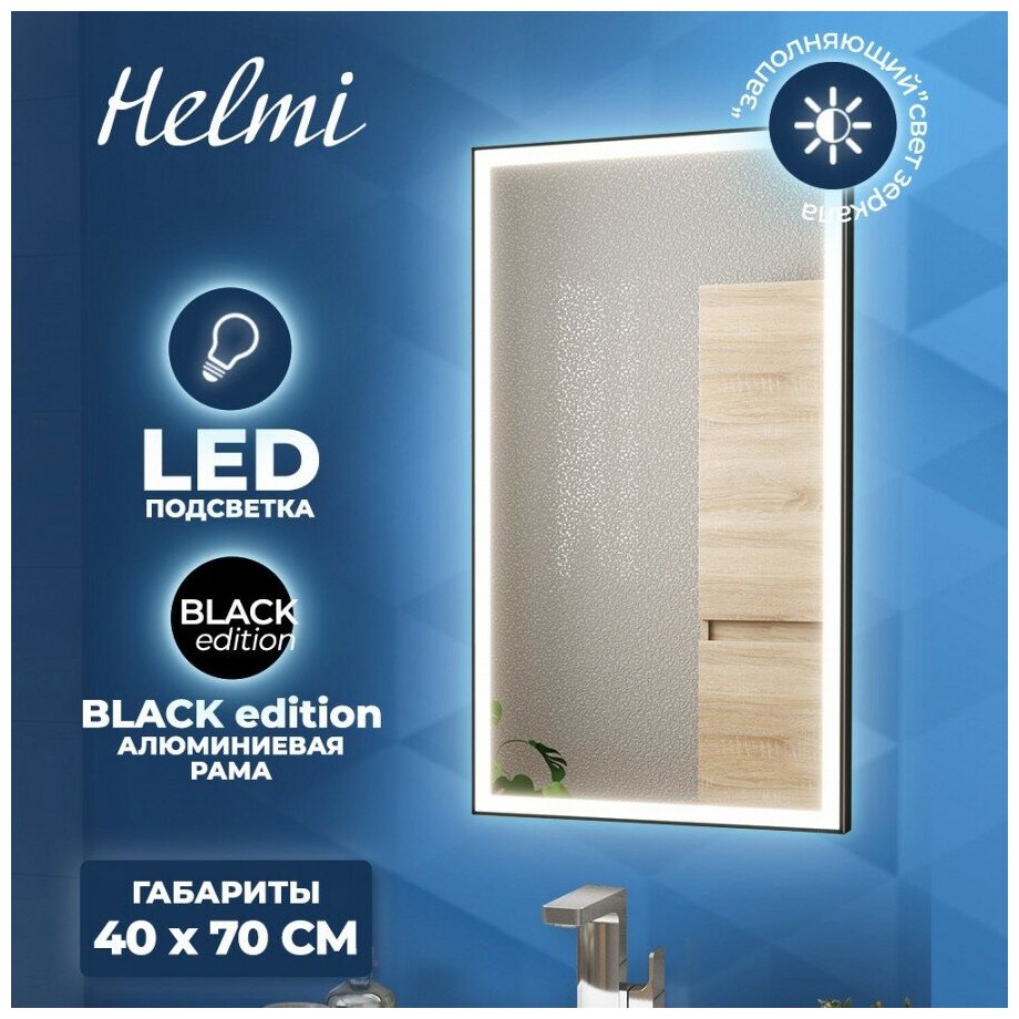 Зеркало Teymi Helmi 40х70, LED Black Edition T20301 - фотография № 2