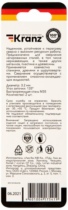 Сверло по металлу KRANZ 3,2 мм, с добавлением кобальта повышенной прочности, стандарт качества DIN 338