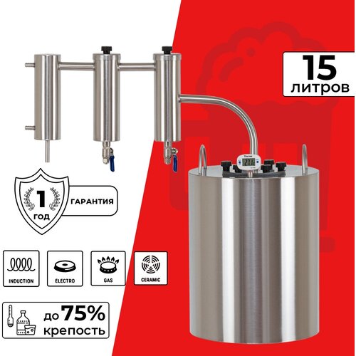 Самогонный аппарат дистиллятор Комсомолец про с двумя сухопарниками 15 л 944900₽