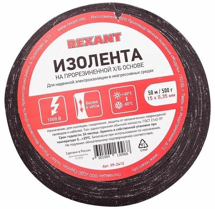 Изолента ХБ 15мм (рул.50м) Rexant 09-2412