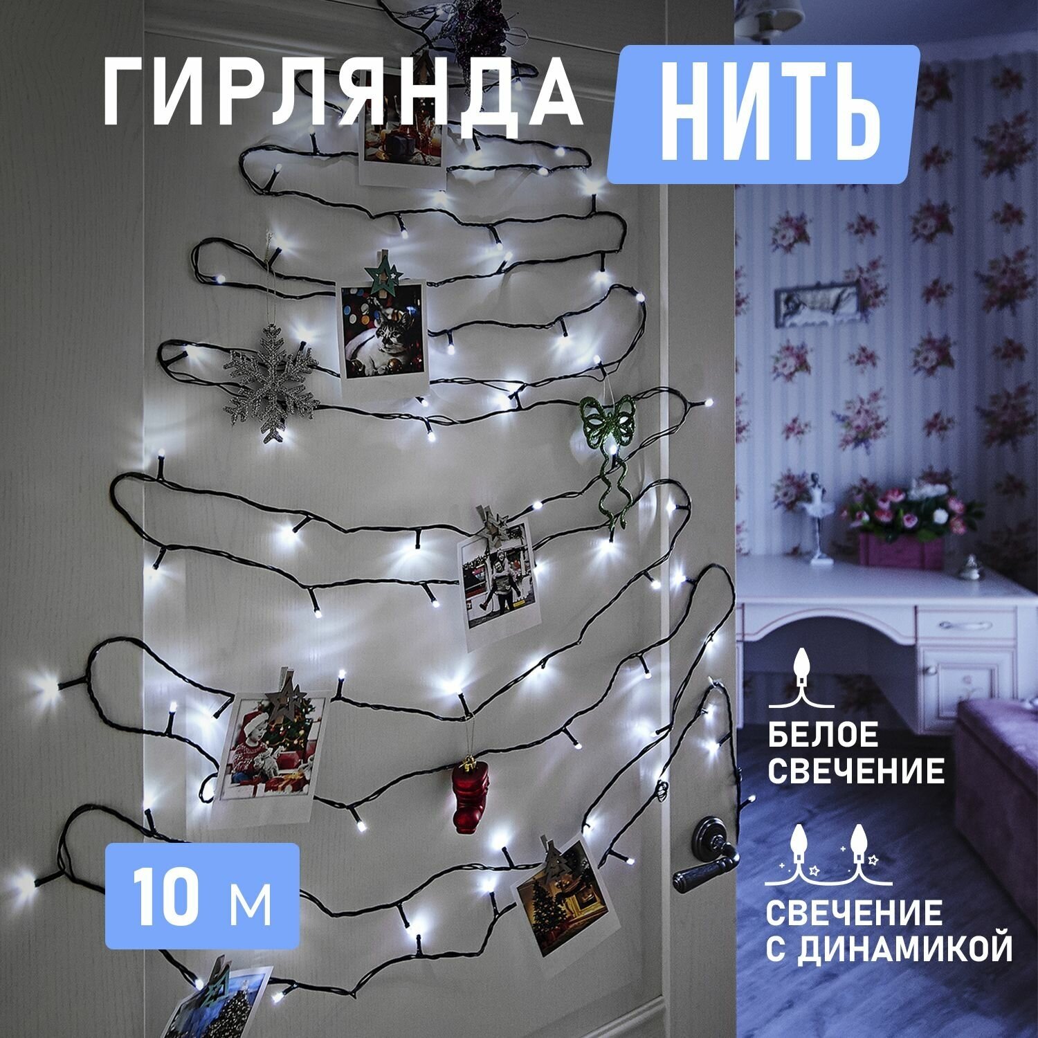 Гирлянда "Твинкл Лайт" 10 м, темно-зеленый ПВХ, 80 LED, цвет белый