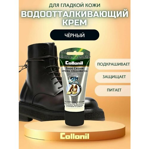 Крем COLLONIL Shoe cream снего-водоотталкиващий для гладкой кожи, цвет чёрный, 50мл