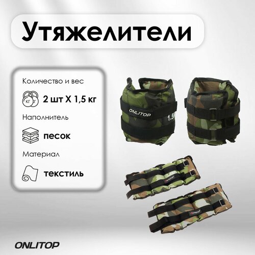 фото Утяжелители onlitop, по 1,5 кг, вес пары 3 кг, цвет хаки