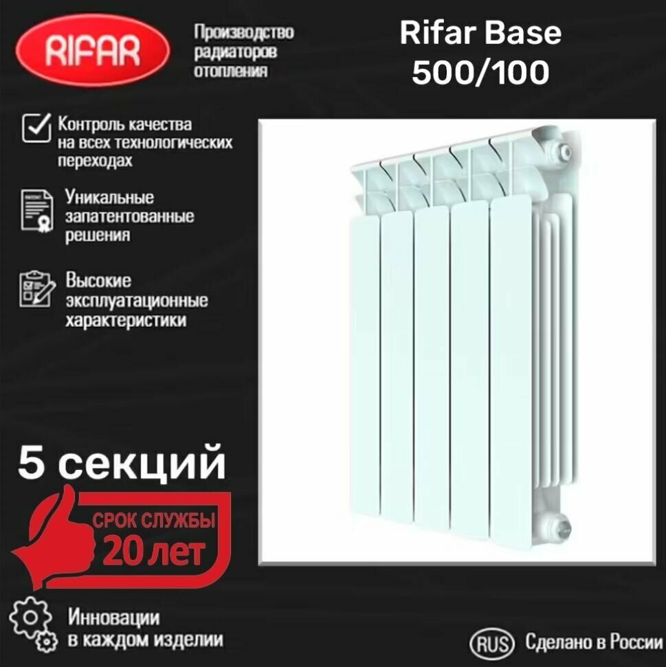 Биметаллический радиатор RIFAR BASE