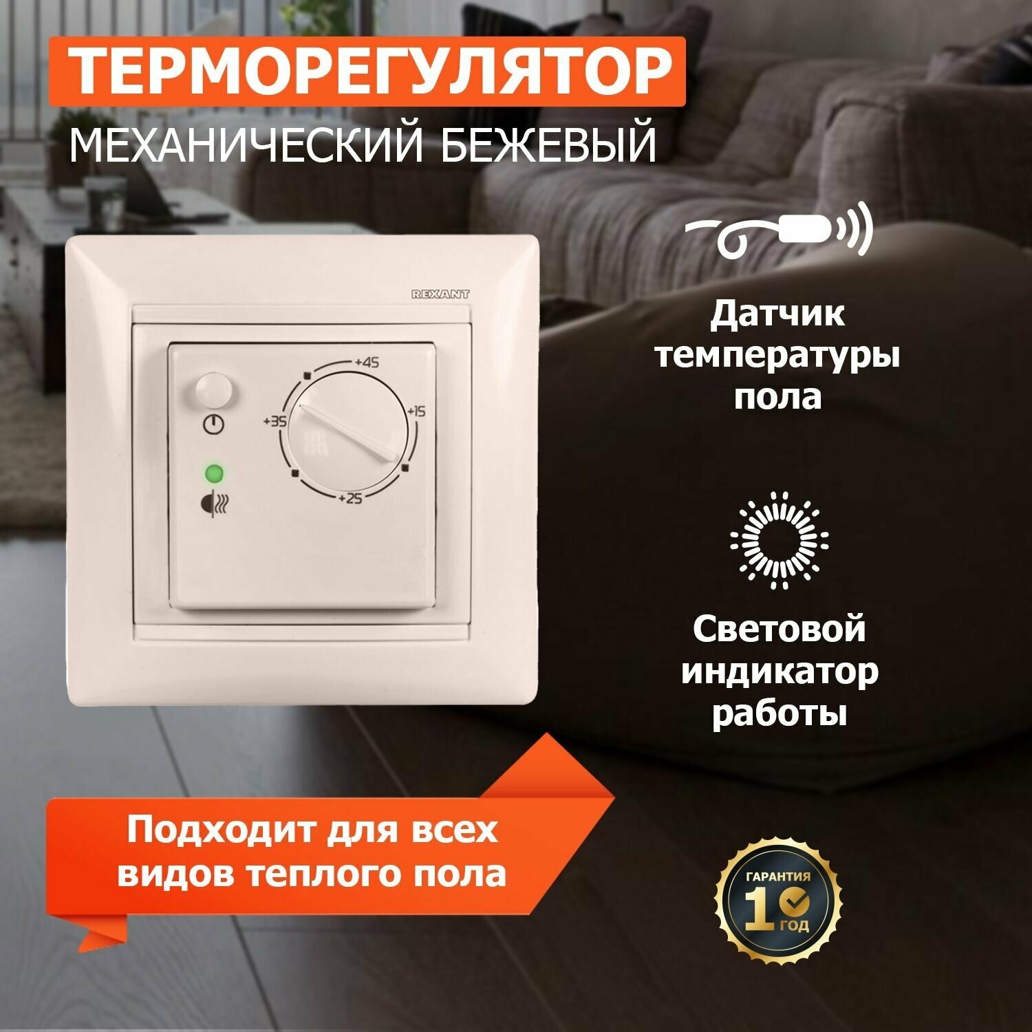 Терморегулятор REXANT RX-308B