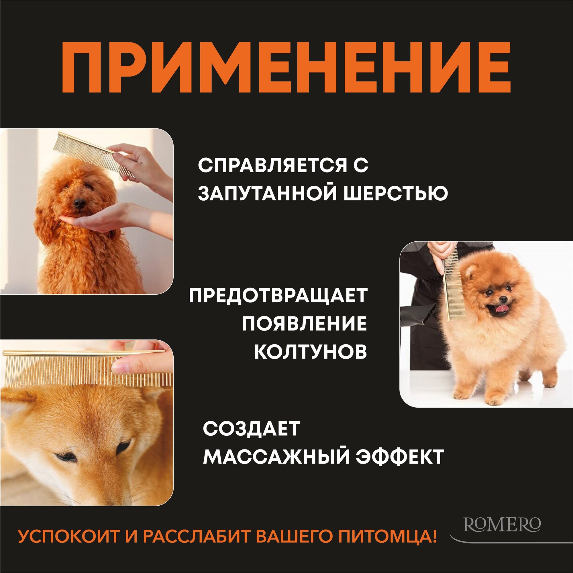 Расческа для животных ROMERO / Расческа для собак / Расческа для кошек / Расческа для груминга / Гребень - фотография № 4