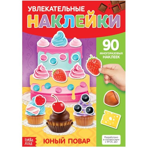 Наклейки многоразовые «Юный повар», формат А4