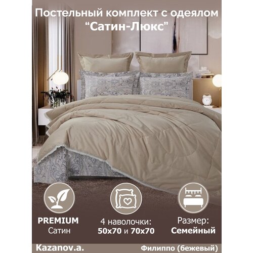 Комплект с одеялами Kazanov.a Cotton 