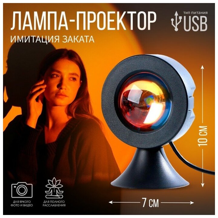 Лампа-закат «Солнце внутри тебя», модель GBV-0121 - фотография № 10
