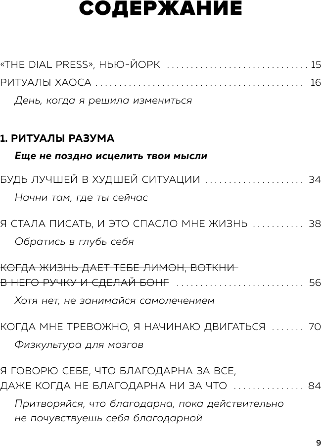 Купи себе эти чертовы лилии. И другие целительные ритуалы для настройки своей жизни - фото №15