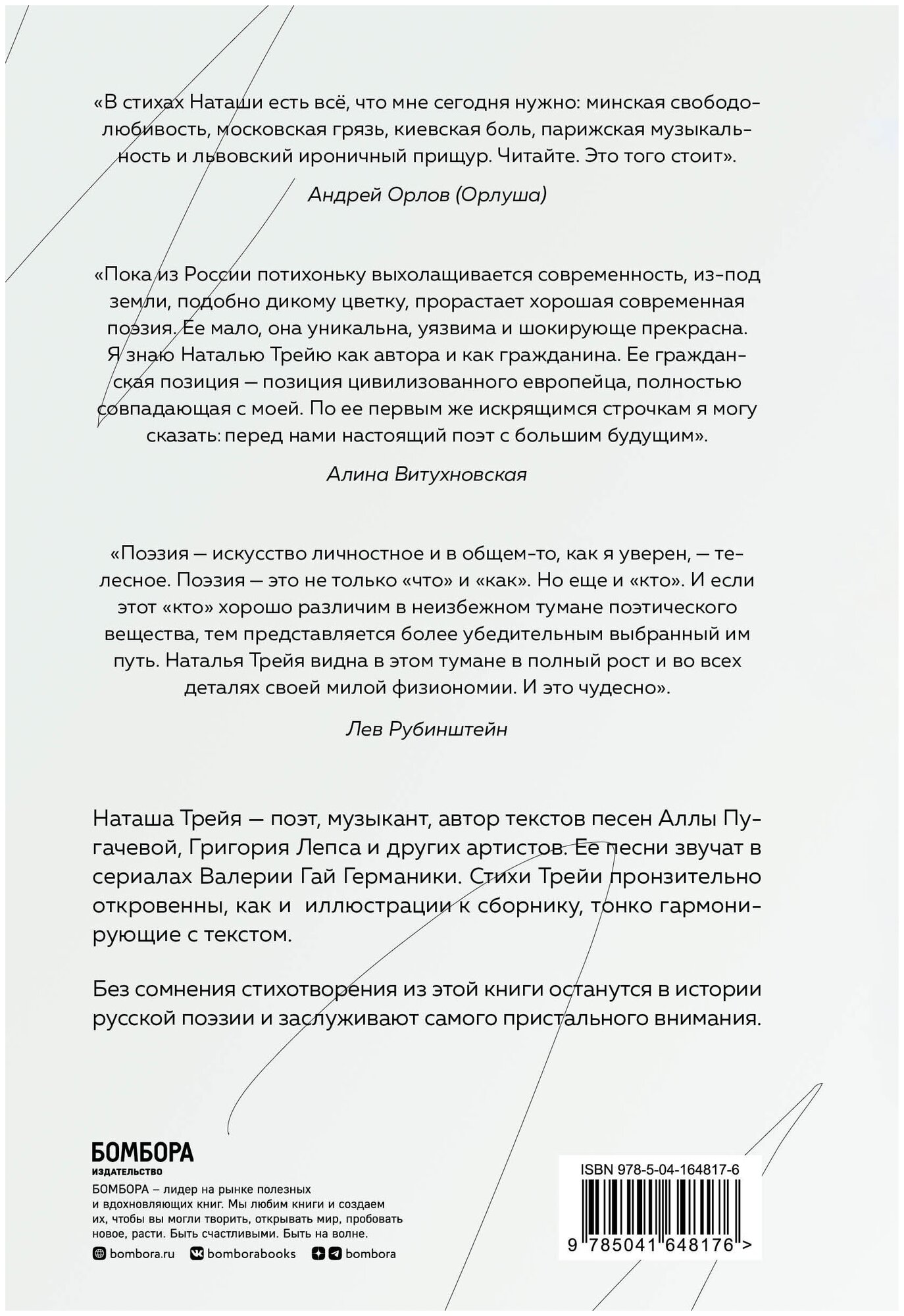 Всеми частями тела. Визуальная поэзия - фото №2