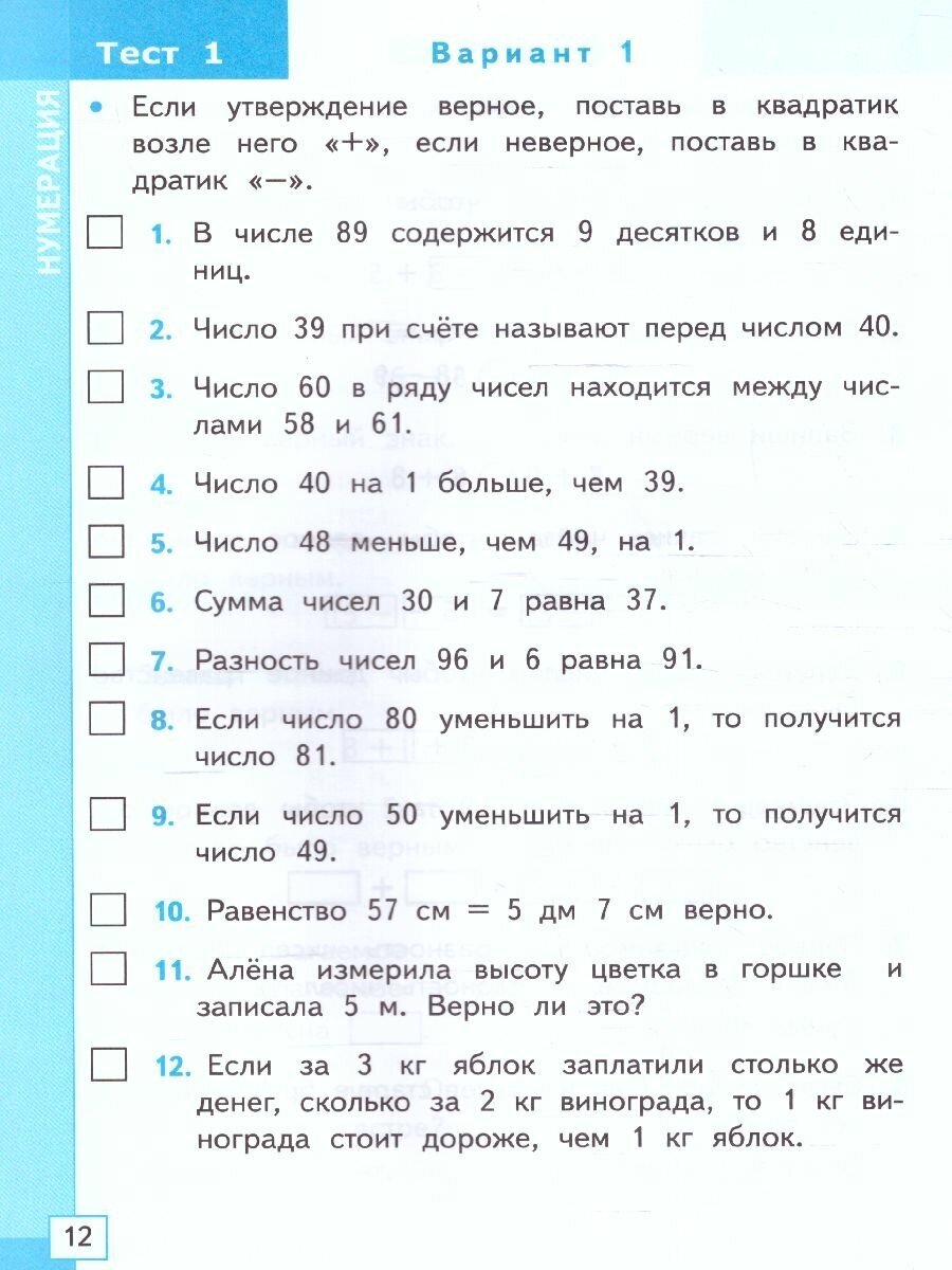 Математика. 2 класс. Тесты к учебнику М. И. Моро и др. ФГОС - фото №5