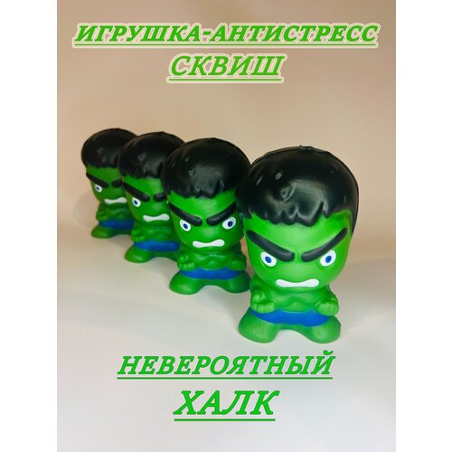 Сквиш Халк марвел мстители супергерои marvel