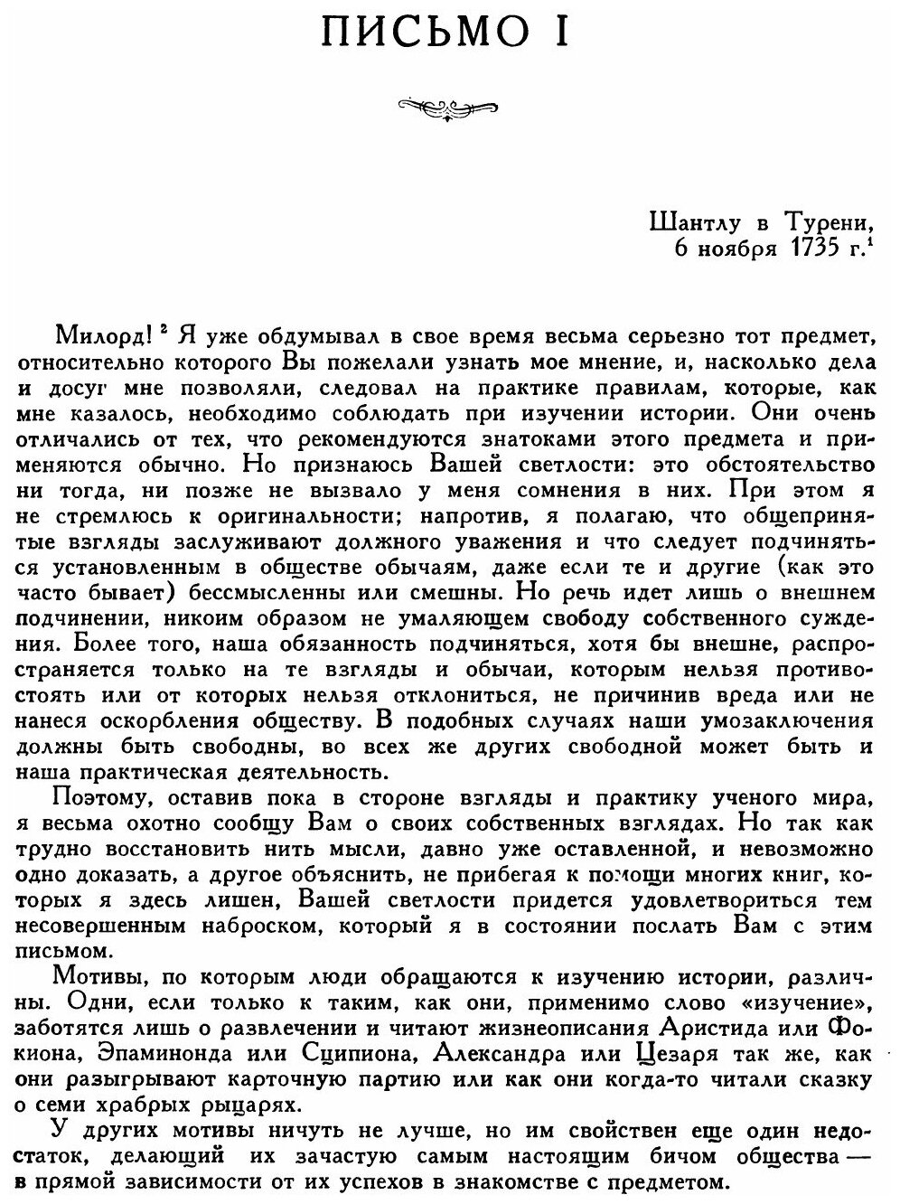 Книга Письма Об Изучении и пользе Истории - фото №3