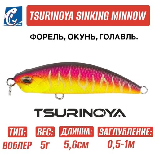 Воблер Tsurinoya DW63 Sinking Minnow P