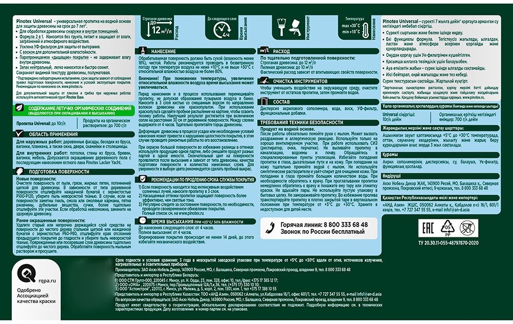 средство деревозащитное PINOTEX Universal 2,5л орегон, арт.5620688 - фото №7