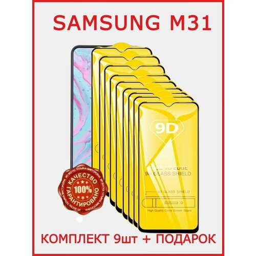 Защитное стекло Samsung М31 Самсунг М31