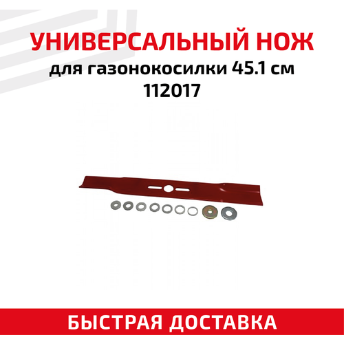 Универсальный нож для газонокосилки 112017 (45,1 см)