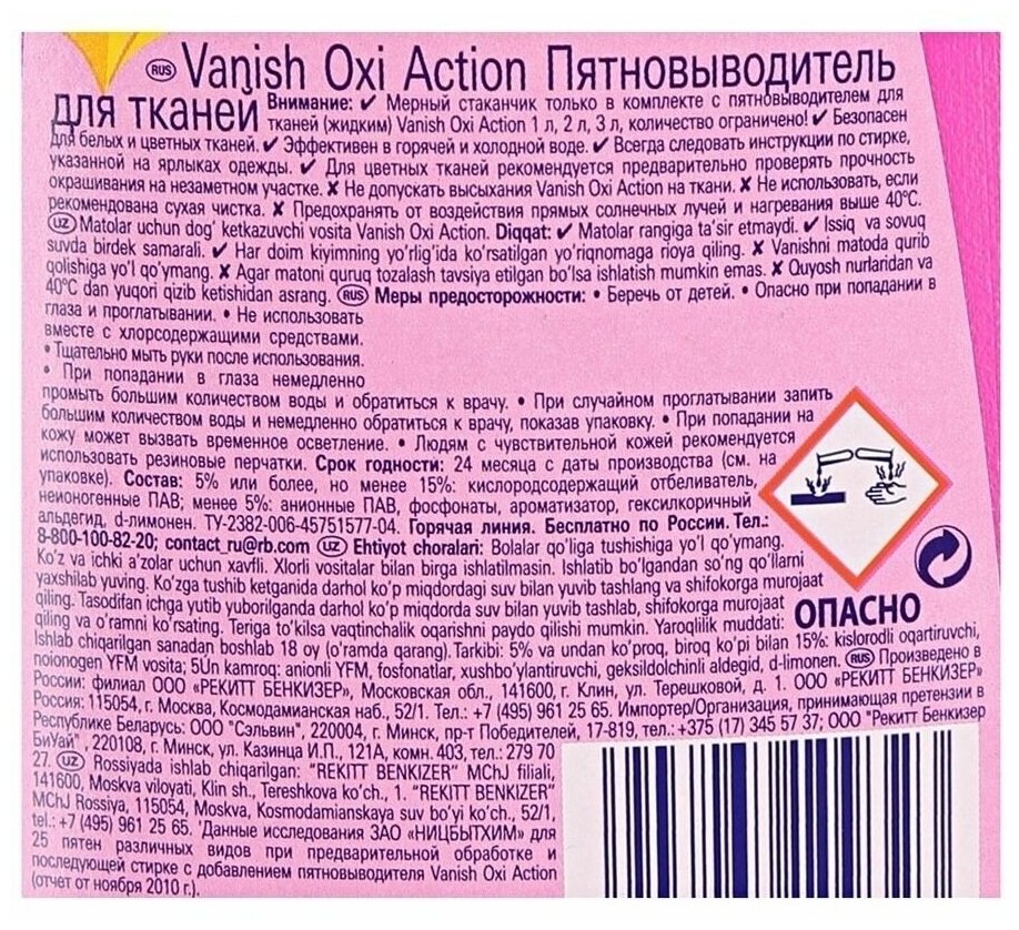 Пятновыводитель Vanish Oxi Action 250г RECKITT BENCKISER - фото №2