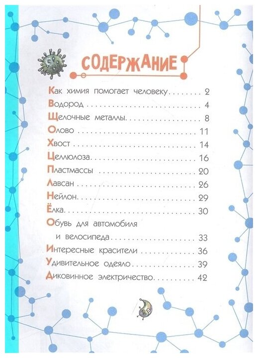 Сказки о химии (Цыферов Геннадий Михайлович) - фото №8