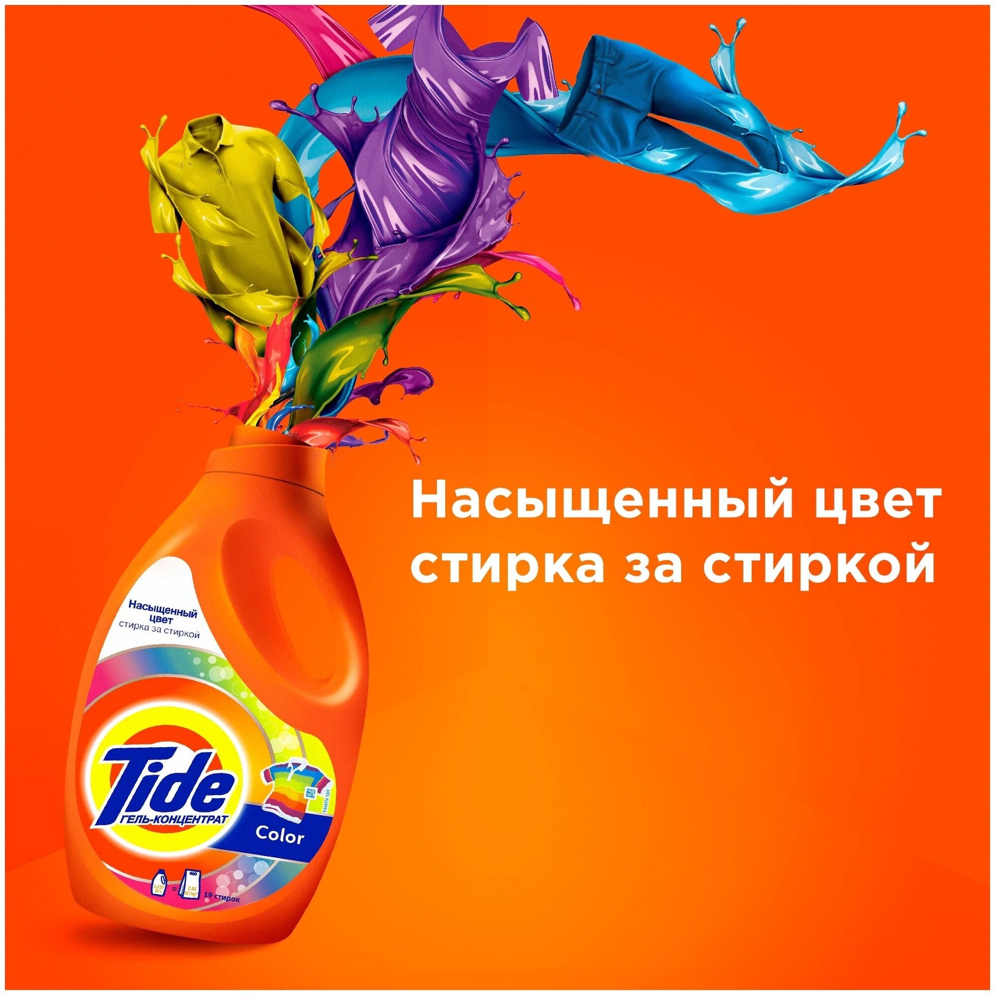 Гель для стирки TIDE Color - фото №13