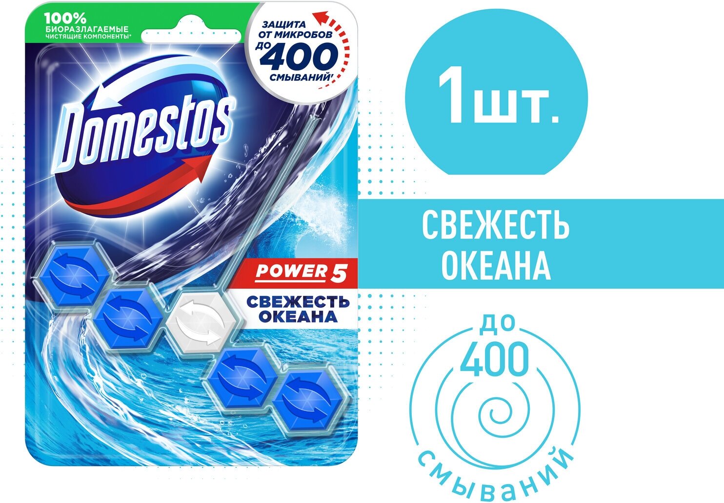 Domestos блок для унитаза Power 5 Свежесть океана, 0.055 л - фотография № 16