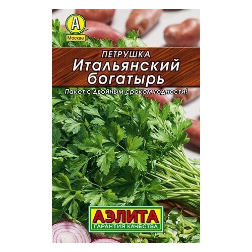 Петрушка Итальянский богатырь 2г. (Аэлита) семена петрушка аэлита итальянский богатырь 2г