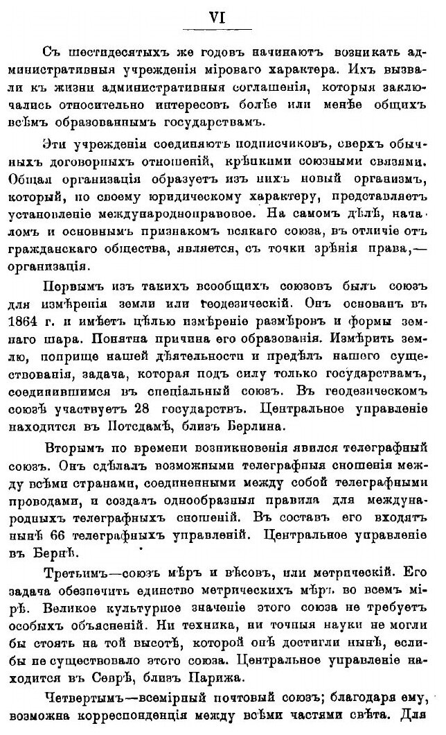 Книга Всемирный почтовый союз (Казанский Петр Евгеньевич) - фото №6