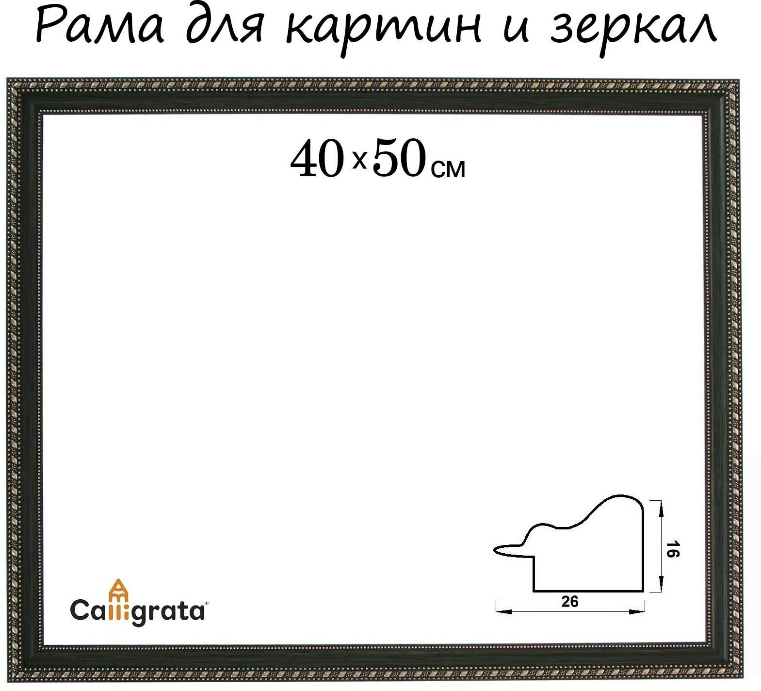 Рама для картин 40 х 50 х 2,6 см, пластиковая, Calligrata 6429, тёмно-зелёная-золотая