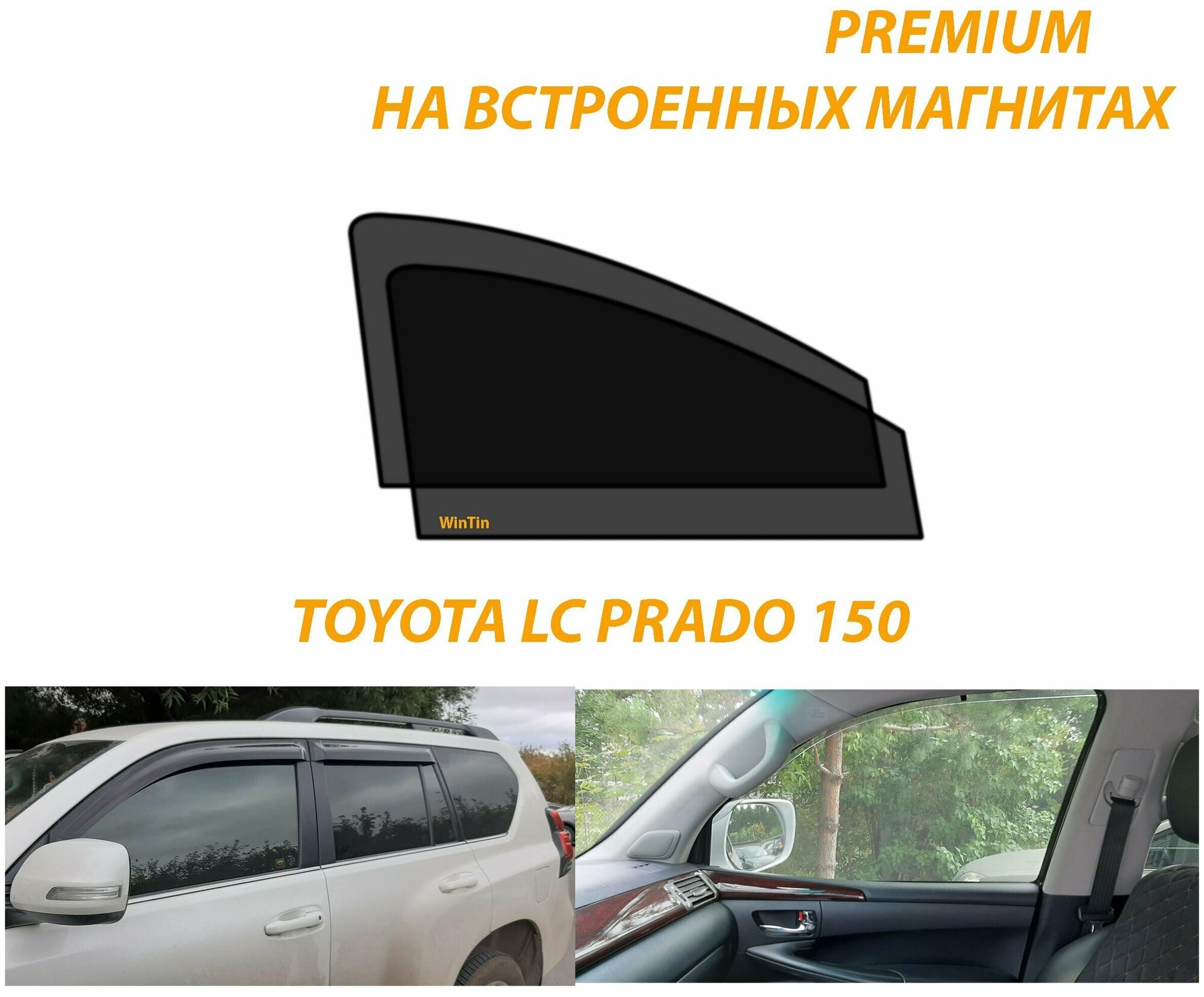 Солнцезащитные автомобильные каркасные шторки на Toyota LC Prado 150 с 2009- 2020 г. в.