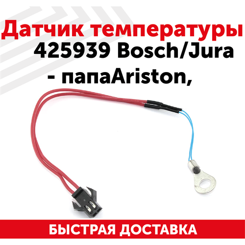 Датчик температуры 425939 Bosch, Jura - папа