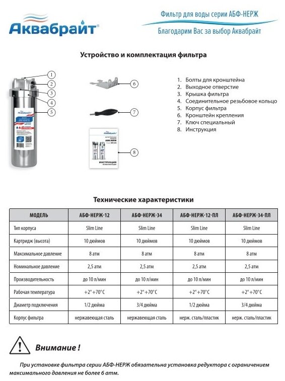 Фильтр магистральный Аквабрайт АБФ-НЕРЖ-12 (21711)