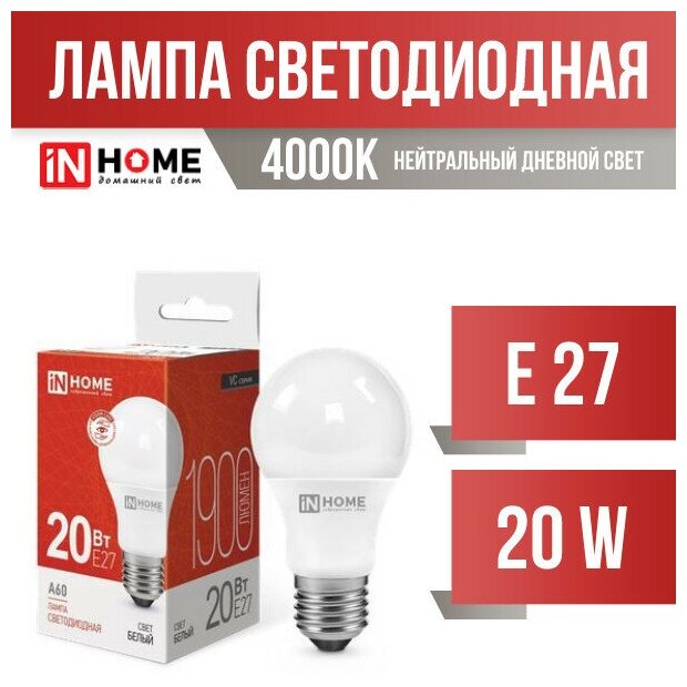 ASD/inHome VC ЛОН A60 E27 20W(1800lm) 4000К 4K 135x60 (без пульсации) 0303 (арт. 687185)